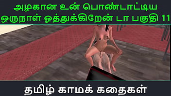 Tamil Kama Kathai - Un Azhakana pontaatiyaa oru naal oothukrendaa part - 11 - Tamil